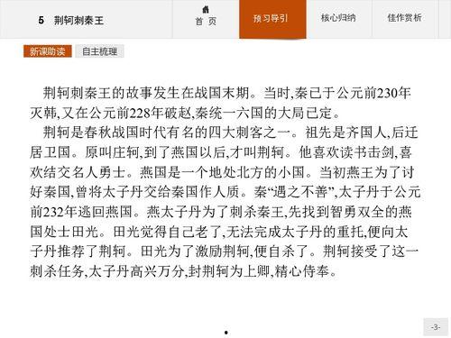 荆轲刺秦王教学视频,英勇壮举与历史启示